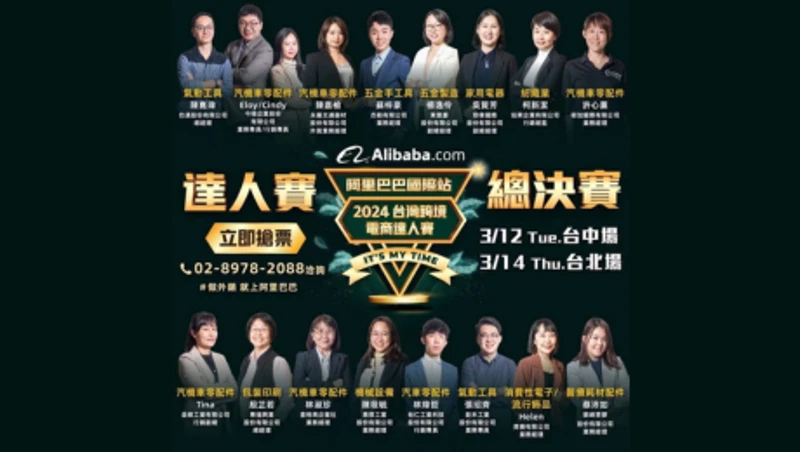 台灣16家中小企業獲全球B2B買家青睞 展現卓越國際貿易實力